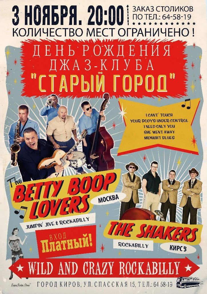 03.11 Betty Boop Lovers & The Shakers
